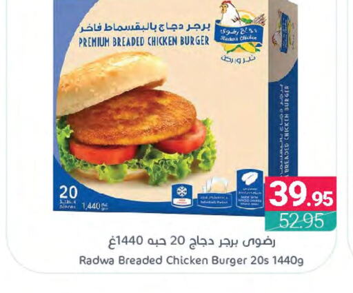  Chicken Burger  in Muntazah Markets in KSA, Saudi Arabia, Saudi - Dammam