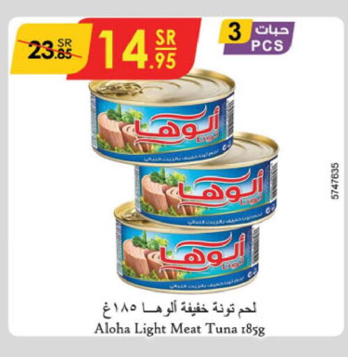 ALOHA Tuna - Canned  in الدانوب in مملكة العربية السعودية, السعودية, سعودية - تبوك