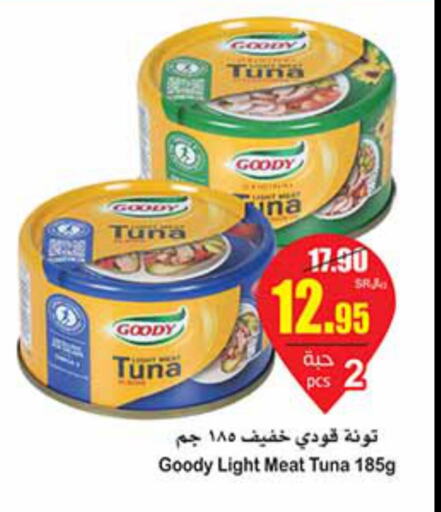 GOODY Tuna - Canned  in أسواق عبد الله العثيم in مملكة العربية السعودية, السعودية, سعودية - الرياض