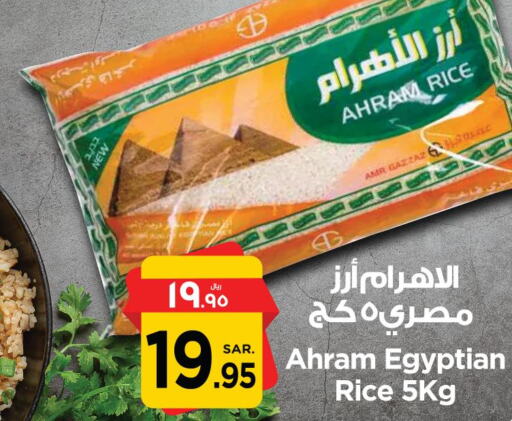  Egyptian / Calrose Rice  in نستو in مملكة العربية السعودية, السعودية, سعودية - الرياض