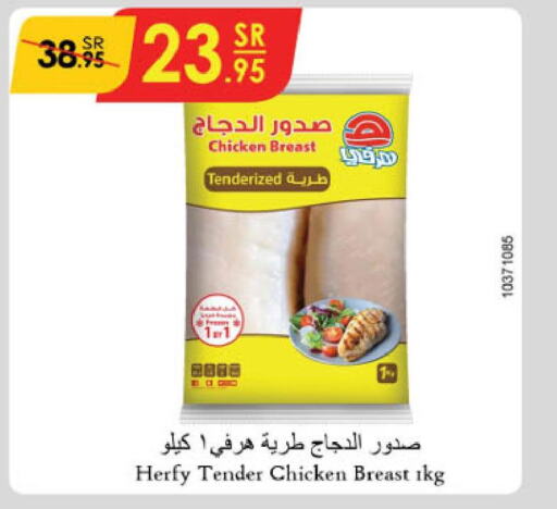  Chicken Breast  in الدانوب in مملكة العربية السعودية, السعودية, سعودية - الرياض