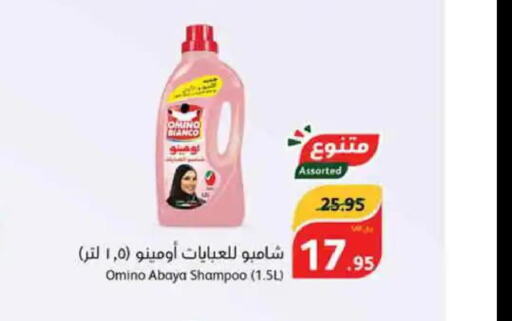  Abaya Shampoo  in Hyper Panda in KSA, Saudi Arabia, Saudi - Al Hasa