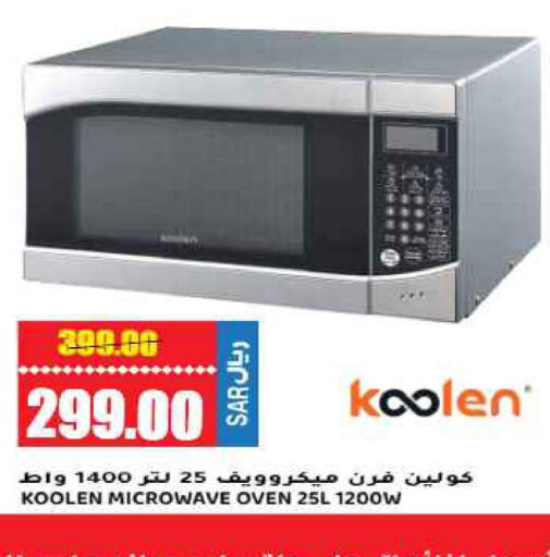 KOOLEN Microwave Oven  in جراند هايبر in مملكة العربية السعودية, السعودية, سعودية - الرياض