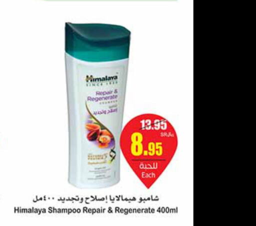 HIMALAYA Shampoo / Conditioner  in Othaim Markets in KSA, Saudi Arabia, Saudi - Al Hasa