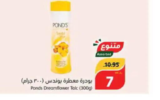 PONDS Talcum Powder  in Hyper Panda in KSA, Saudi Arabia, Saudi - Mahayil