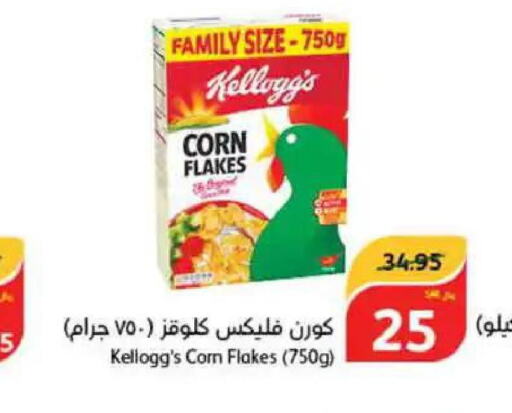 KELLOGGS Corn Flakes  in Hyper Panda in KSA, Saudi Arabia, Saudi - Riyadh