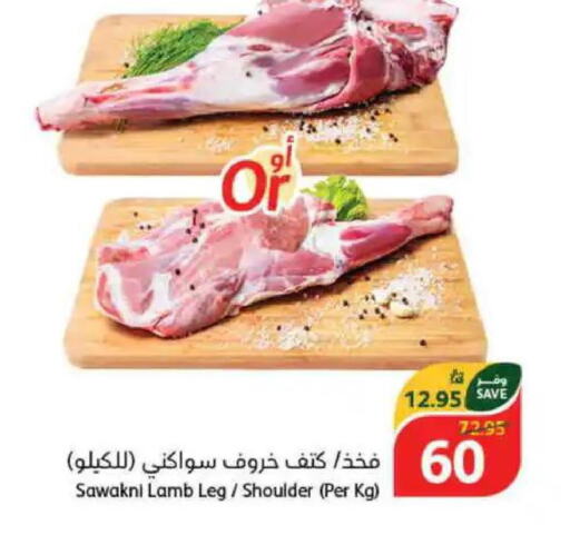  Mutton / Lamb  in هايبر بنده in مملكة العربية السعودية, السعودية, سعودية - المجمعة