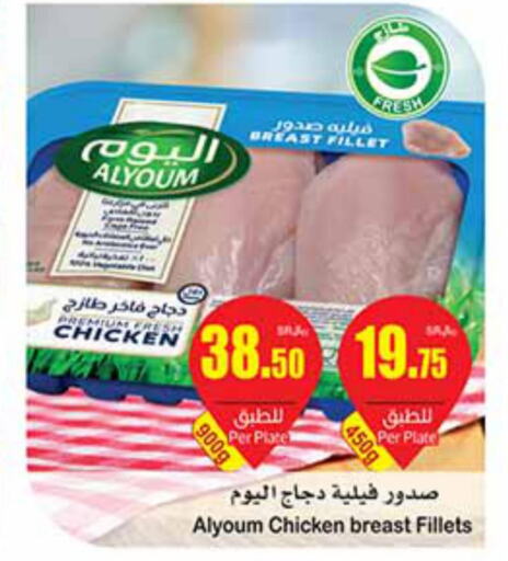AL YOUM Chicken Breast  in Othaim Markets in KSA, Saudi Arabia, Saudi - Al Hasa