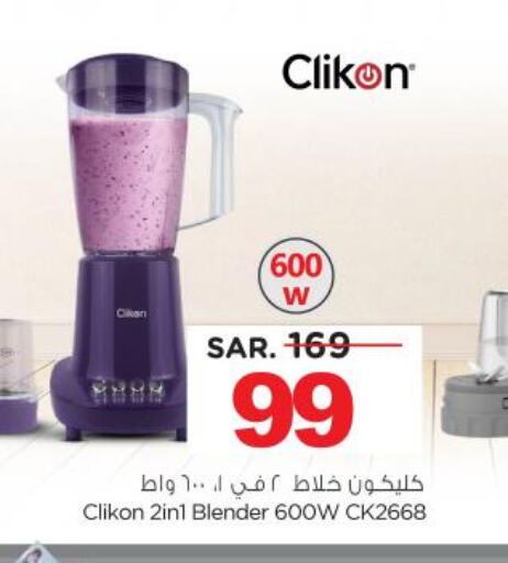 CLIKON Mixer / Grinder  in نستو in مملكة العربية السعودية, السعودية, سعودية - الرياض