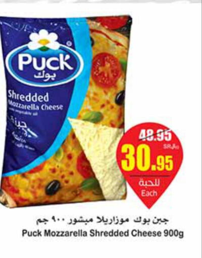 PUCK Mozzarella  in Othaim Markets in KSA, Saudi Arabia, Saudi - Hafar Al Batin