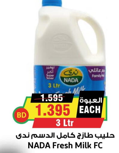 NADA Fresh Milk  in أسواق النخبة in البحرين