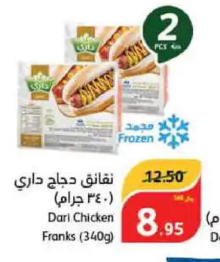  Chicken Franks  in هايبر بنده in مملكة العربية السعودية, السعودية, سعودية - أبها