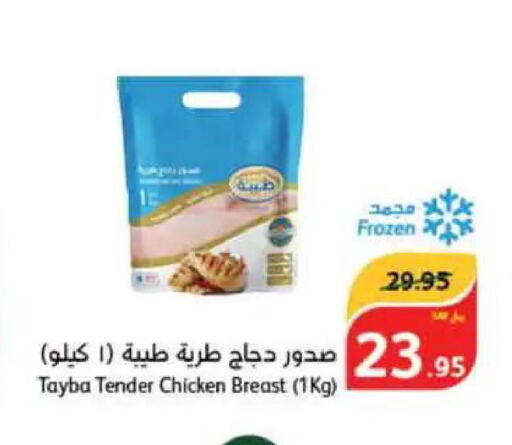 TAYBA Chicken Breast  in هايبر بنده in مملكة العربية السعودية, السعودية, سعودية - نجران