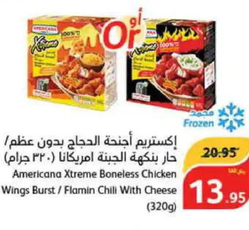 AMERICANA Chicken wings  in هايبر بنده in مملكة العربية السعودية, السعودية, سعودية - ينبع