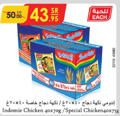 INDOMIE Noodles  in الدانوب in مملكة العربية السعودية, السعودية, سعودية - أبها