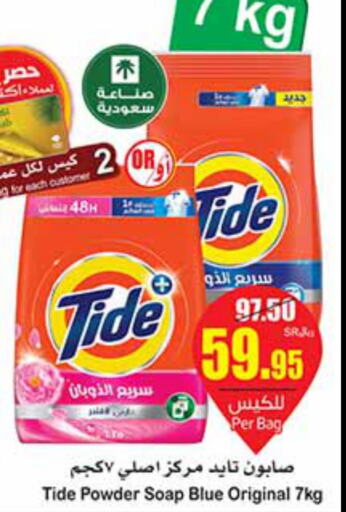 TIDE Detergent  in Othaim Markets in KSA, Saudi Arabia, Saudi - Dammam