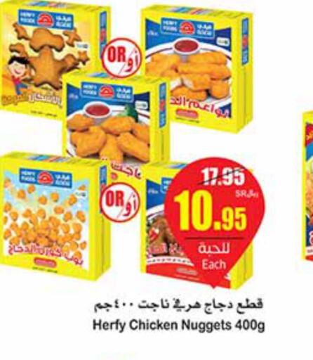  Chicken Nuggets  in أسواق عبد الله العثيم in مملكة العربية السعودية, السعودية, سعودية - سكاكا