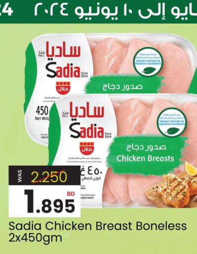 SADIA Chicken Breast  in أنصار جاليري in البحرين