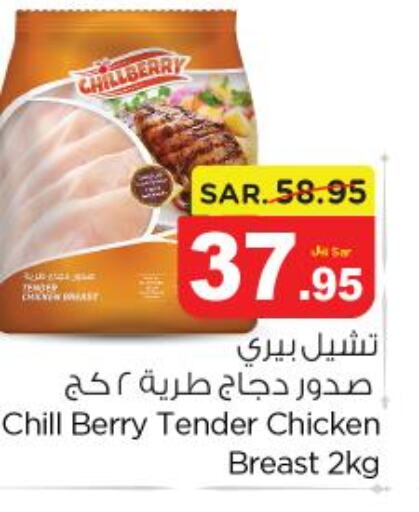  Chicken Breast  in نستو in مملكة العربية السعودية, السعودية, سعودية - الرياض