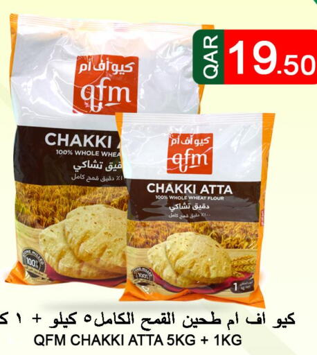 QFM Atta  in Food Palace Hypermarket in Qatar - Umm Salal
