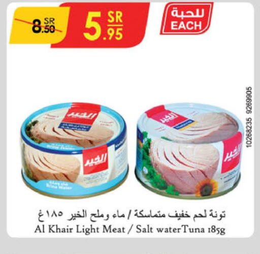  Tuna - Canned  in الدانوب in مملكة العربية السعودية, السعودية, سعودية - جدة