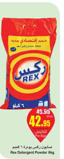  Detergent  in Othaim Markets in KSA, Saudi Arabia, Saudi - Arar