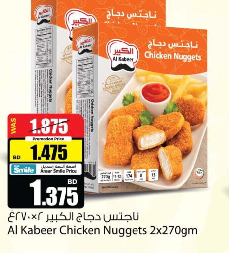 AL KABEER Chicken Nuggets  in Ansar Gallery in Bahrain