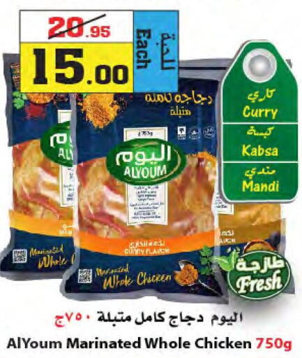 AL YOUM Marinated Chicken  in أسواق النجمة in مملكة العربية السعودية, السعودية, سعودية - ينبع