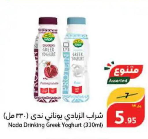 NADA Greek Yoghurt  in Hyper Panda in KSA, Saudi Arabia, Saudi - Najran