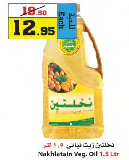 Nakhlatain Vegetable Oil  in أسواق النجمة in مملكة العربية السعودية, السعودية, سعودية - جدة