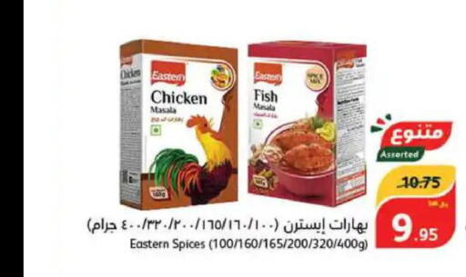 EASTERN Spices / Masala  in Hyper Panda in KSA, Saudi Arabia, Saudi - Ar Rass