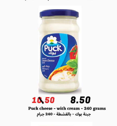 PUCK Cream Cheese  in Arab Wissam Markets in KSA, Saudi Arabia, Saudi - Riyadh