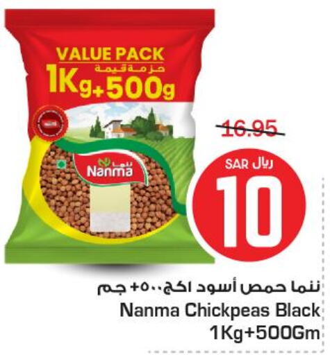 NANMA   in متجر المواد الغذائية الميزانية in مملكة العربية السعودية, السعودية, سعودية - الرياض