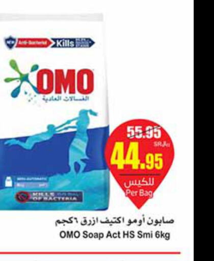 OMO Detergent  in Othaim Markets in KSA, Saudi Arabia, Saudi - Arar