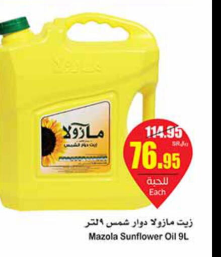 MAZOLA Sunflower Oil  in أسواق عبد الله العثيم in مملكة العربية السعودية, السعودية, سعودية - عرعر