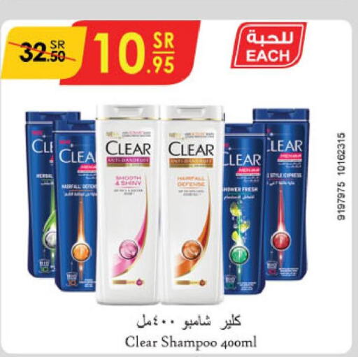 CLEAR Shampoo / Conditioner  in Danube in KSA, Saudi Arabia, Saudi - Jeddah