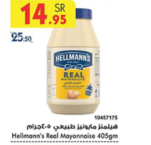  Mayonnaise  in Bin Dawood in KSA, Saudi Arabia, Saudi - Jeddah