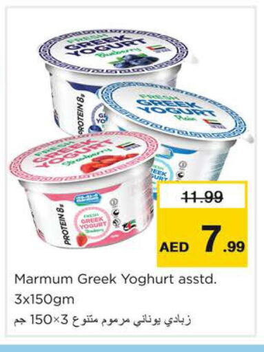 MARMUM Greek Yoghurt  in نستو هايبرماركت in الإمارات العربية المتحدة , الامارات - دبي