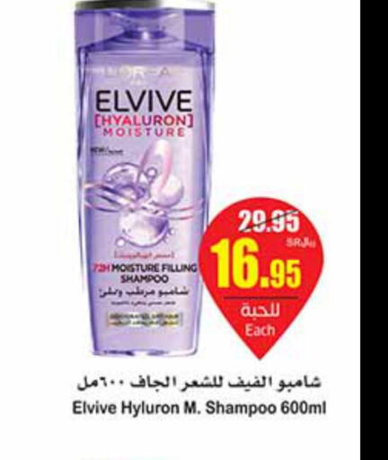 ELVIVE Shampoo / Conditioner  in أسواق عبد الله العثيم in مملكة العربية السعودية, السعودية, سعودية - سكاكا