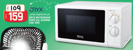 ORYX Microwave Oven  in Kenz Mini Mart in Qatar - Al-Shahaniya