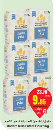  All Purpose Flour  in Othaim Markets in KSA, Saudi Arabia, Saudi - Sakaka