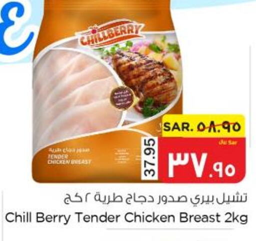 TAYBA Chicken Breast  in نستو in مملكة العربية السعودية, السعودية, سعودية - الأحساء‎