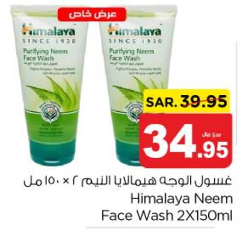 HIMALAYA Face Wash  in نستو in مملكة العربية السعودية, السعودية, سعودية - الرياض
