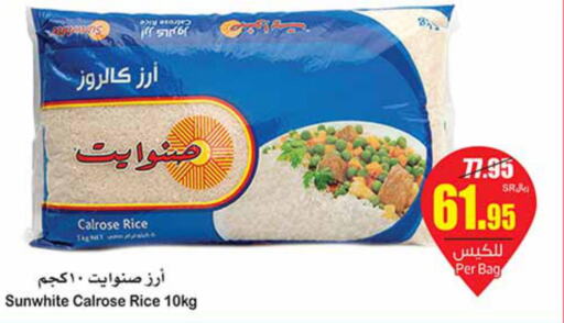  Egyptian / Calrose Rice  in أسواق عبد الله العثيم in مملكة العربية السعودية, السعودية, سعودية - الخفجي