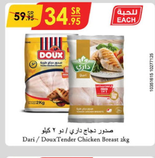 DOUX Chicken Breast  in الدانوب in مملكة العربية السعودية, السعودية, سعودية - تبوك