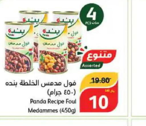 LOZO Baked Beans  in Hyper Panda in KSA, Saudi Arabia, Saudi - Qatif