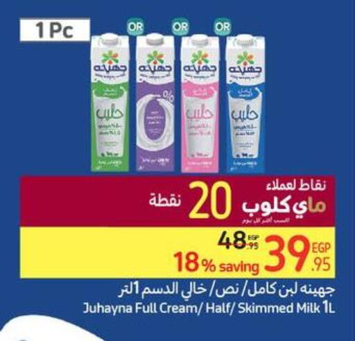  Full Cream Milk  in كارفور in Egypt - القاهرة