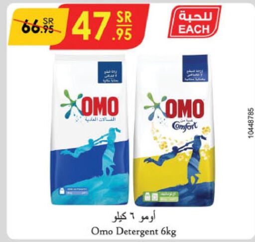 OMO Detergent  in Danube in KSA, Saudi Arabia, Saudi - Khamis Mushait