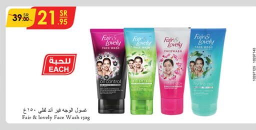 FAIR & LOVELY Face Wash  in الدانوب in مملكة العربية السعودية, السعودية, سعودية - تبوك