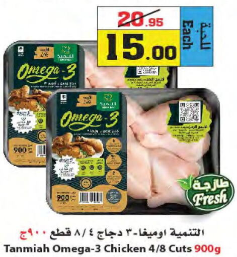 TANMIAH Fresh Chicken  in أسواق النجمة in مملكة العربية السعودية, السعودية, سعودية - ينبع